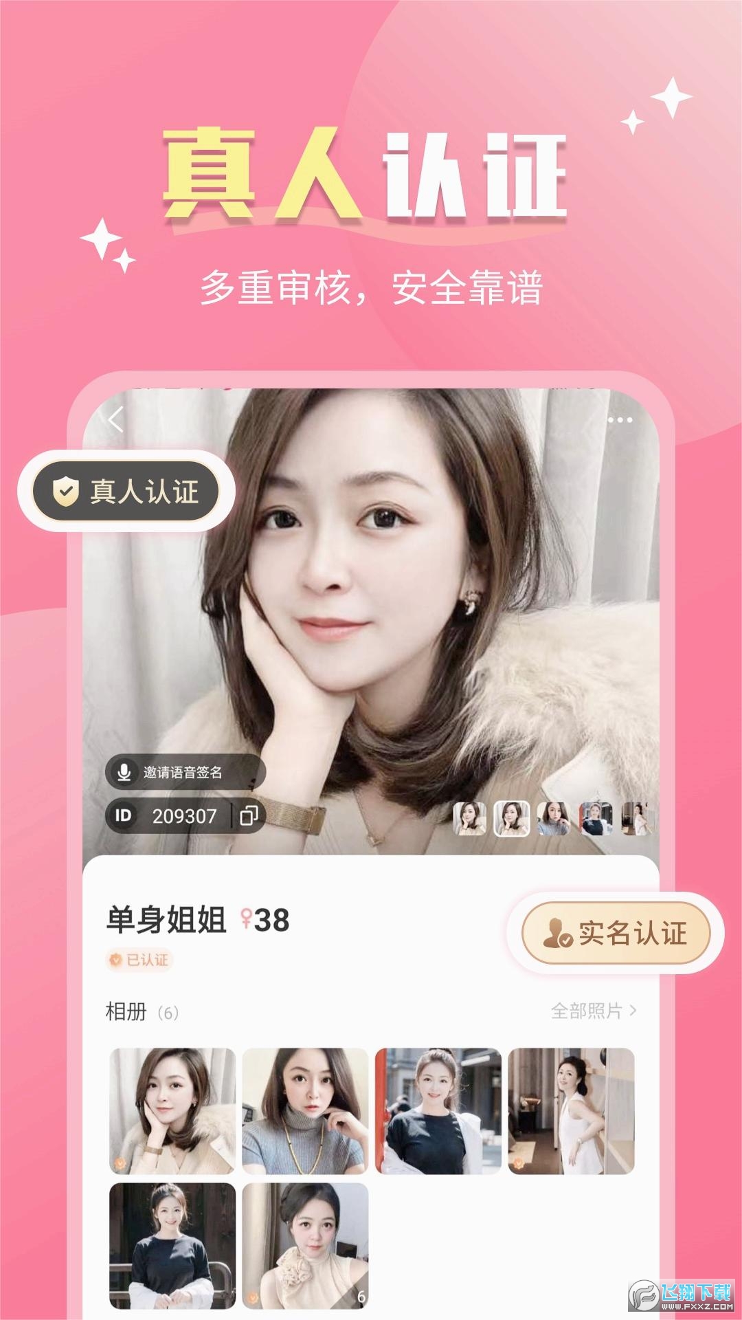她聊交友软件官方正版