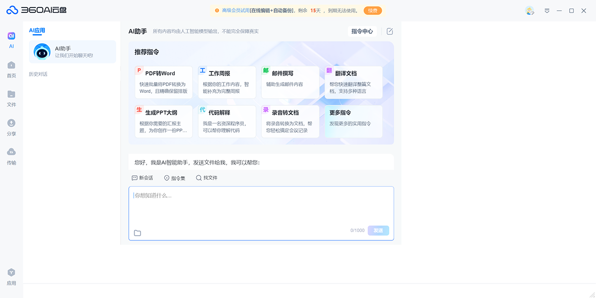 360安全云盘个人版