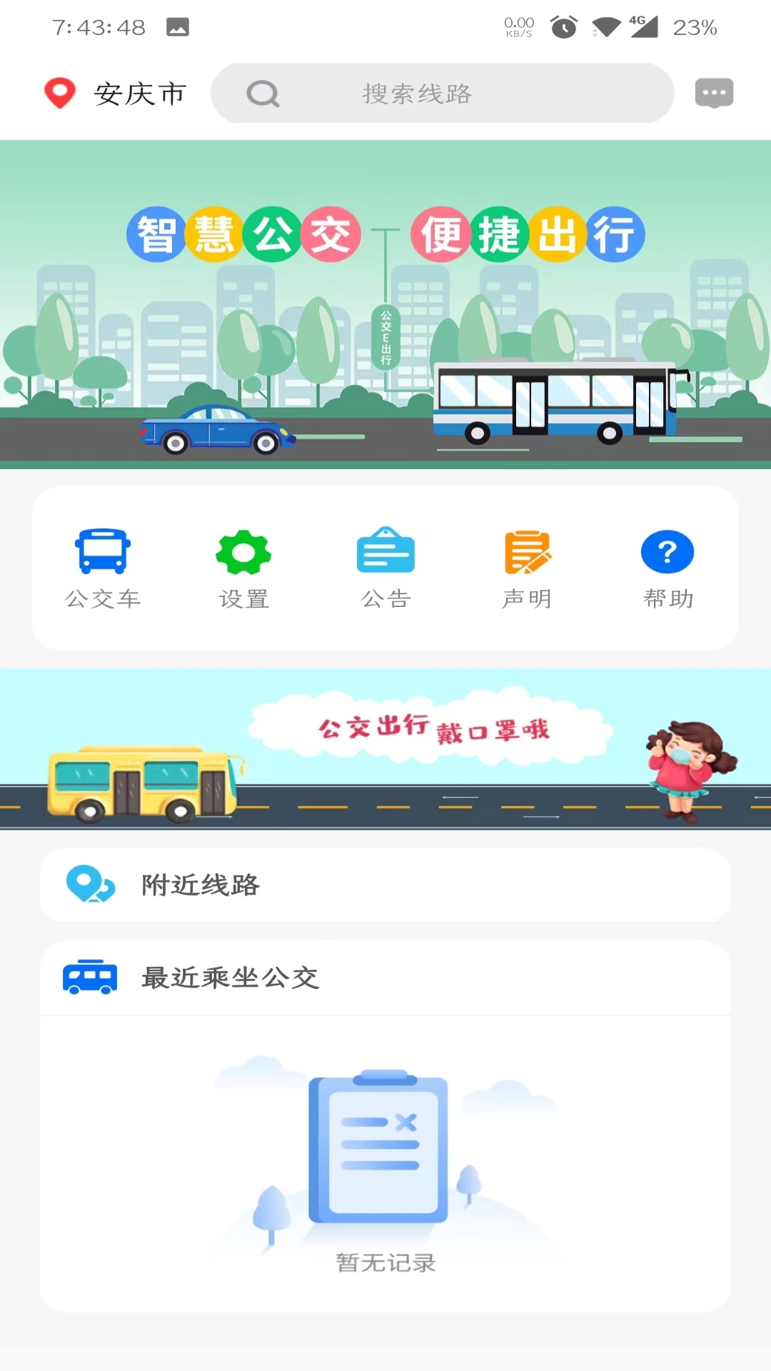公交e出行最新版下载安装