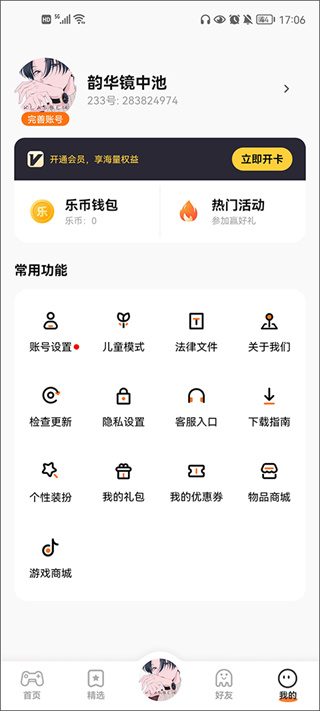 233乐园下载安装安卓版2026 233乐园下载安装安卓版2026