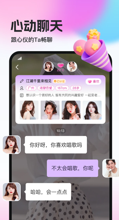 相盼交友官方下载