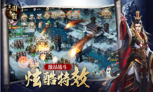 三国争霸