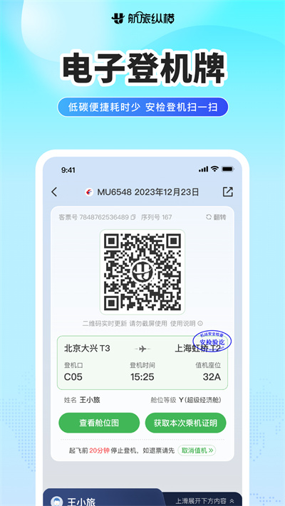 航旅纵横app下载安装2026最新版