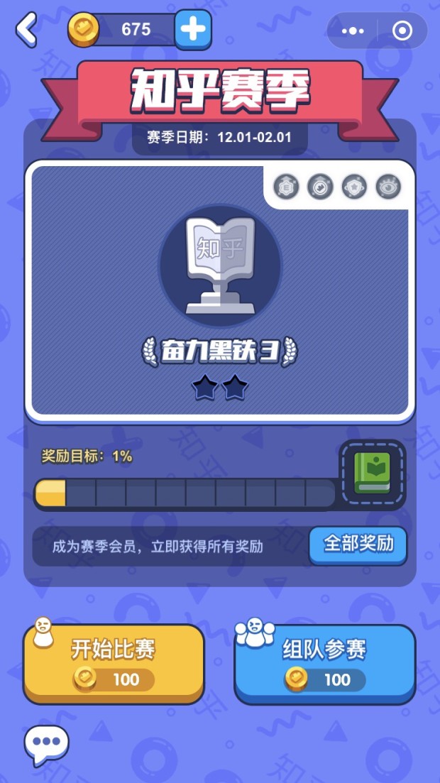 头脑王者2