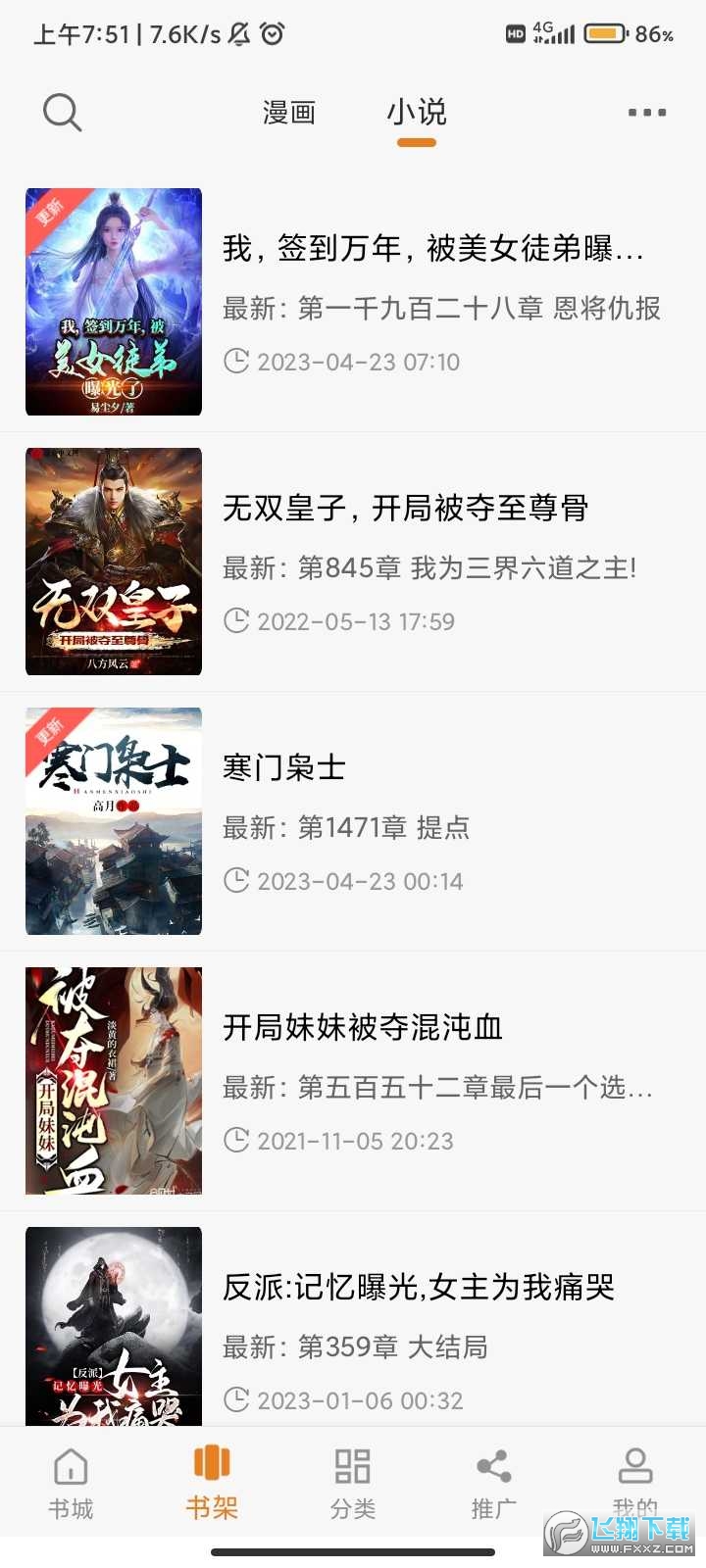 漫画铺软件下载安装最新版本