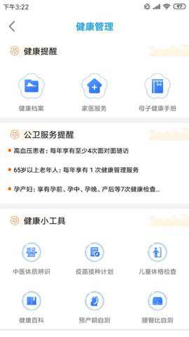 江苏健康通 1.2.7 安卓版