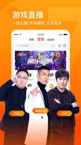 斗鱼直播旧版