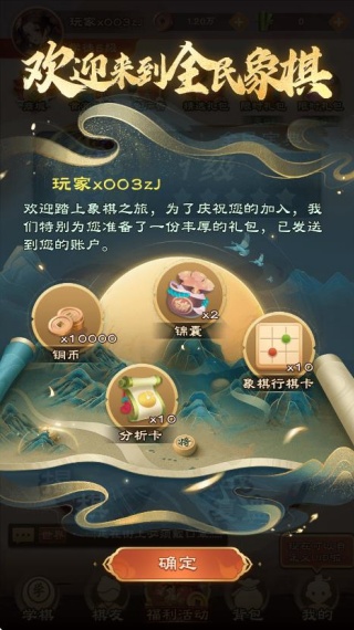 全民象棋最新版本下载2025安卓免费版