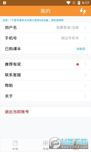 好爸妈点读语文人教版下载免费版2023官方最新版