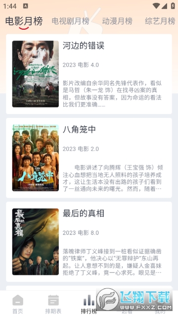 虎视频免费追剧app
