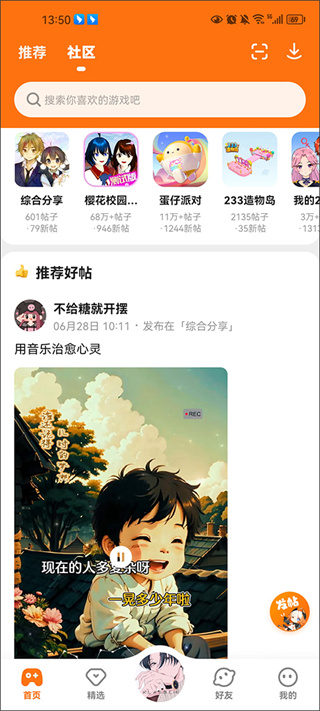233乐园下载安装安卓版2026