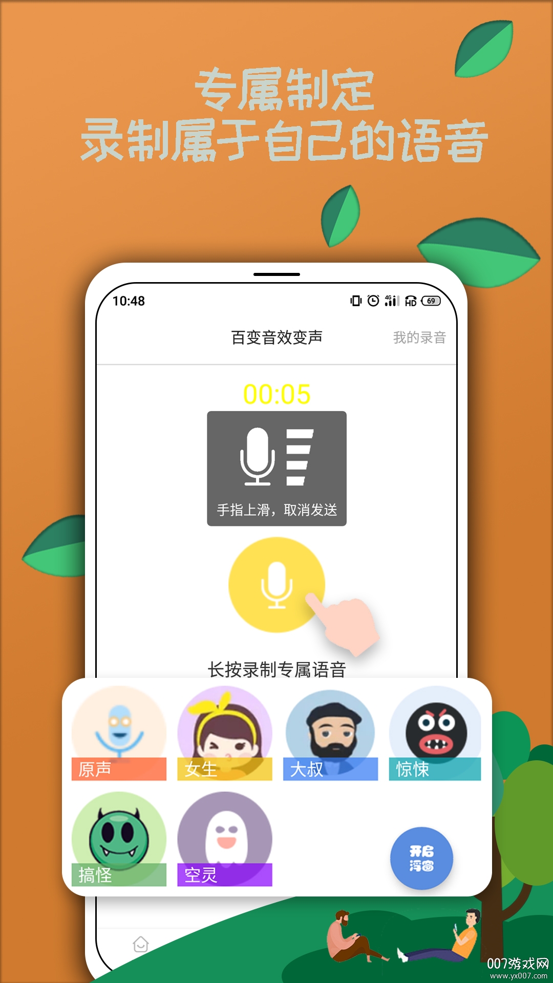 米度变声器带语音包版