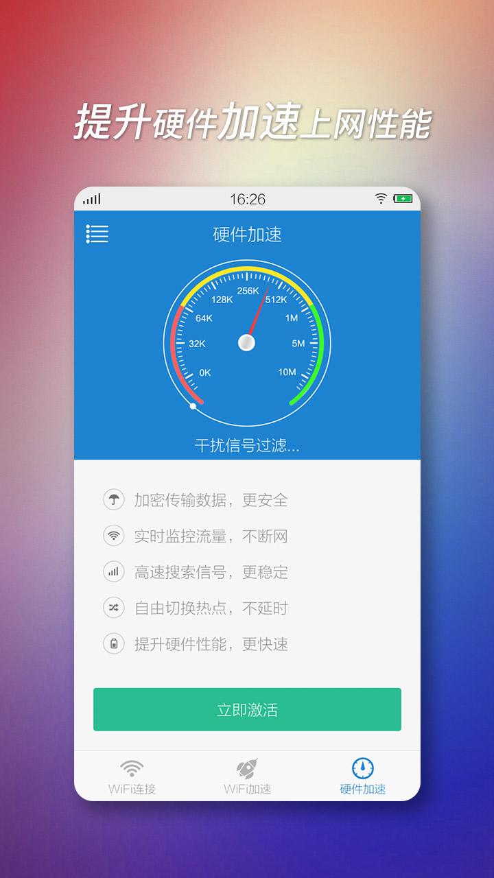 wifi上网加速器