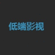 低端影视(ddys.us)软件官方最新版
