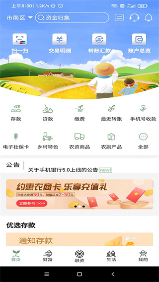 山东农信app手机版下载
