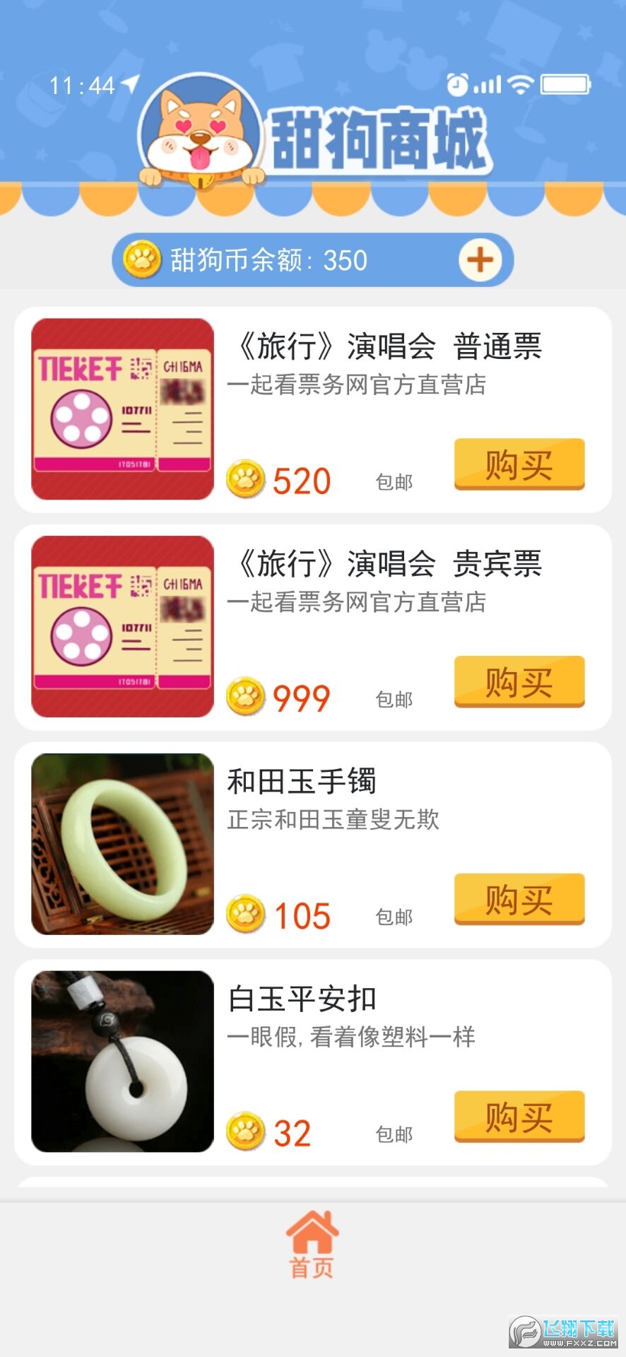 甜狗模拟器无限甜狗币版