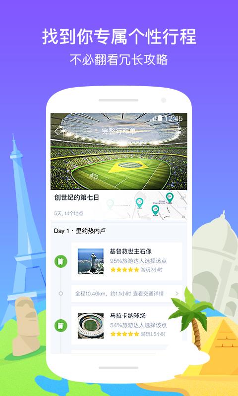 梦想旅行