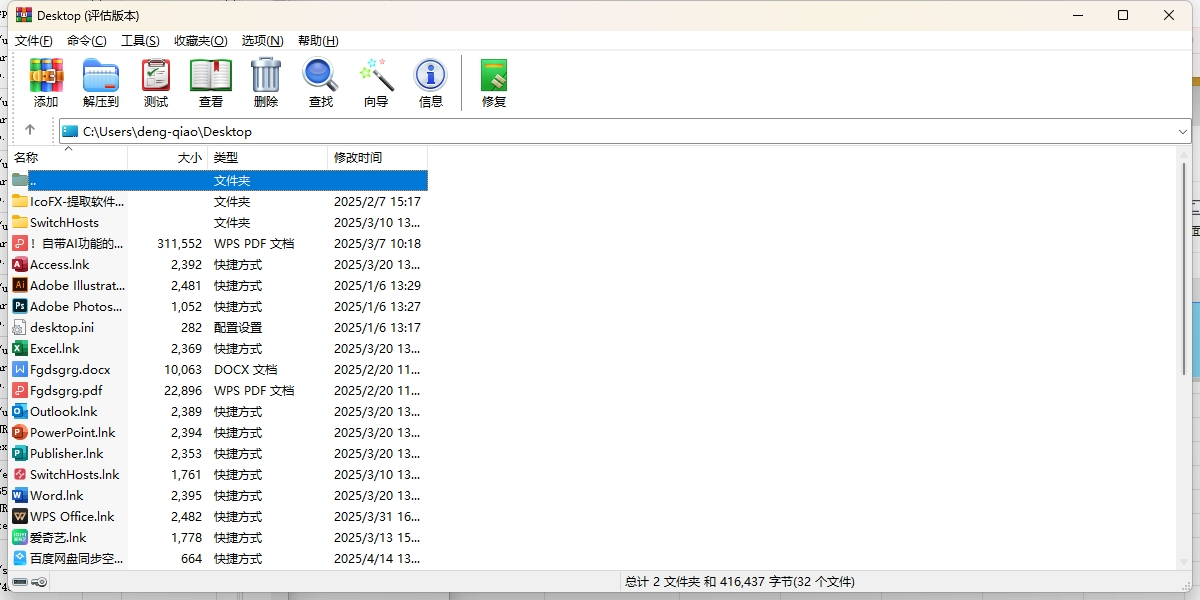WinRAR