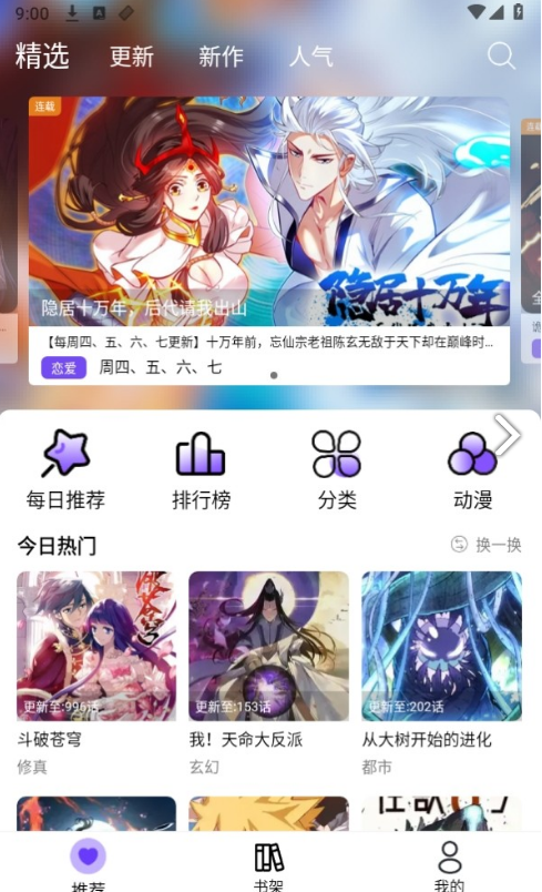 漫趣漫画最新app安卓版