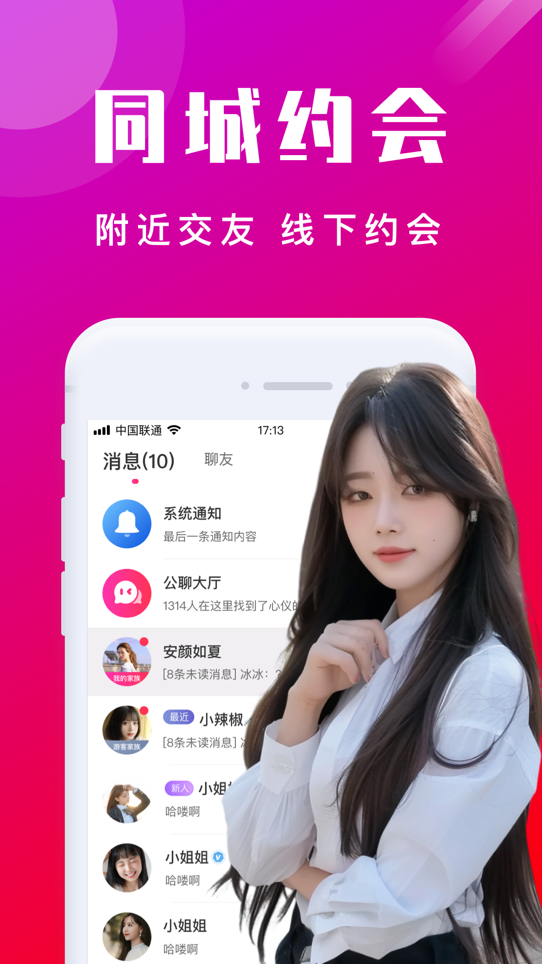 本地陌交友app最新版