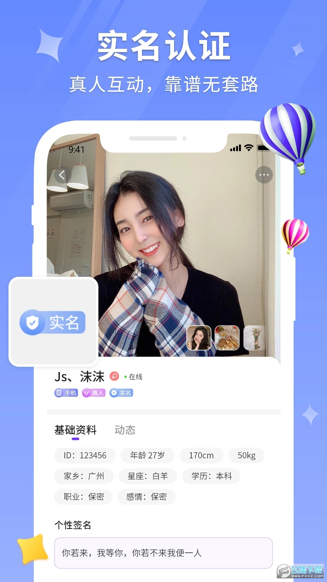 花聊视频交友app