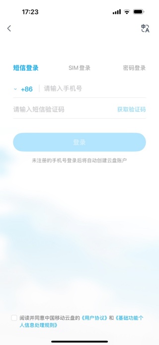 中国移动云盘下载安装最新版