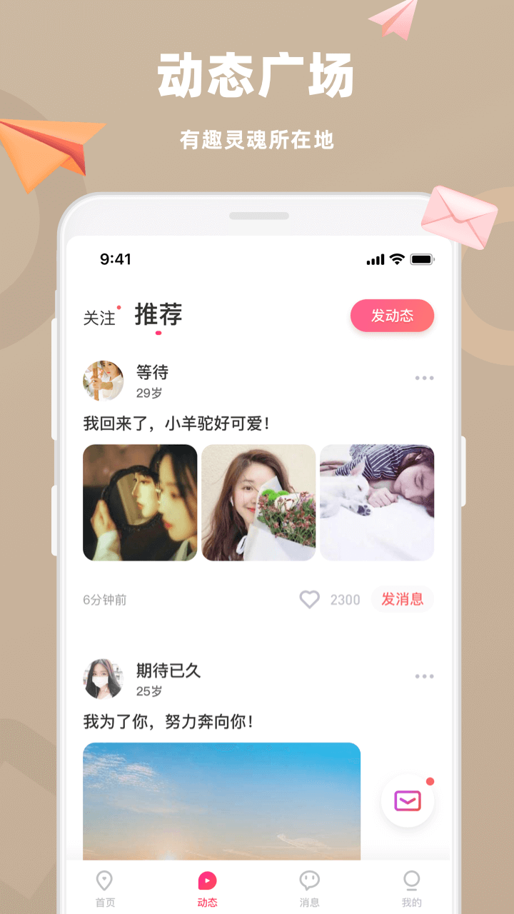 蜜恋交友软件下载