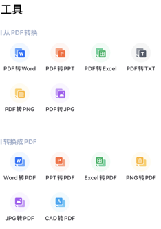 轻闪pdf官方新版本app下载