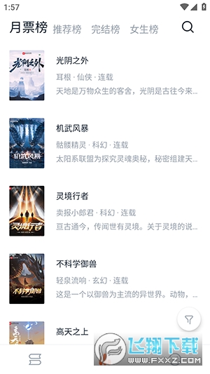 桔子小说APP内置书源版下载最新版