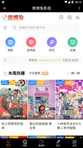 微博兔影院 1.0.2 安卓版