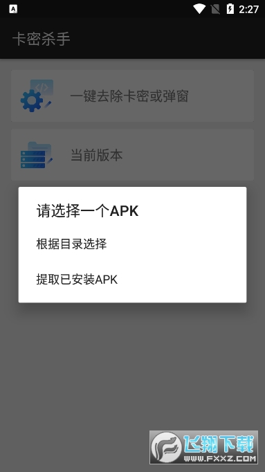 卡密杀手app官方最新版