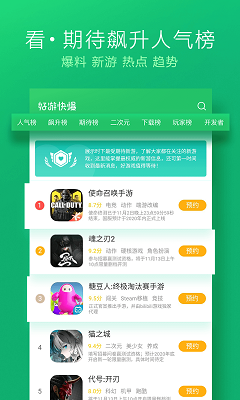好游快爆 下载官方版2025