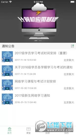 2024联大学堂考试答案app