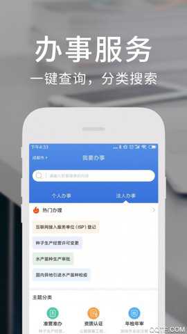 天府通办政务网
