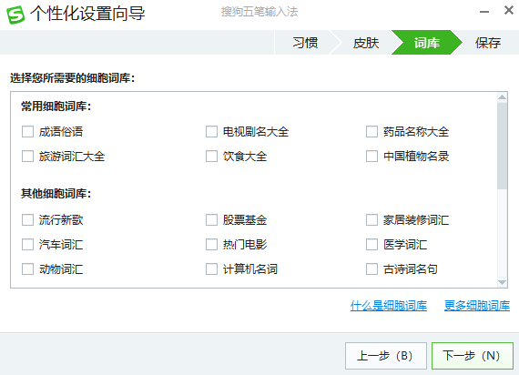 搜狗五笔输入法电脑版