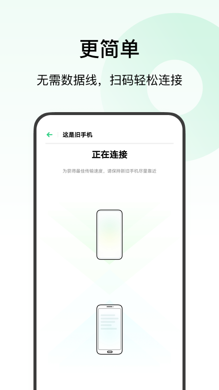 手机搬家oppo官方版