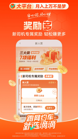 滴滴出行网约车司机版