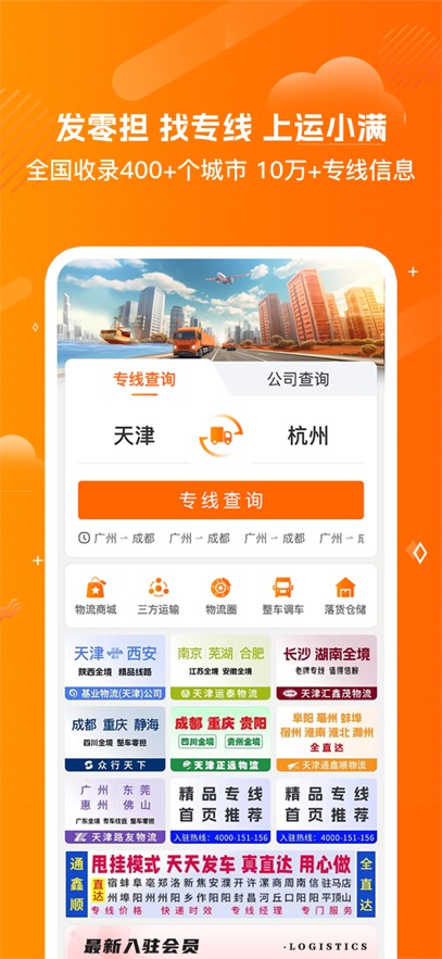物流助手app官方下载最新版