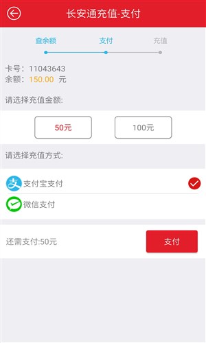 长安通