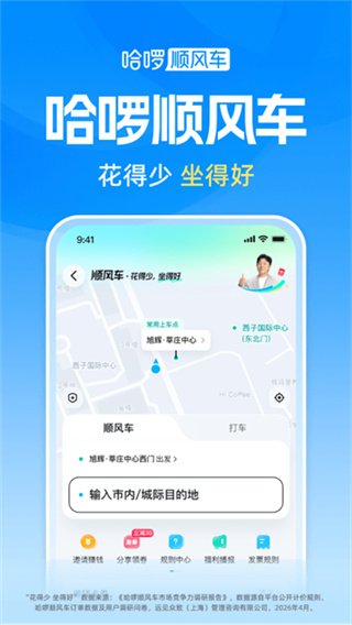 哈啰出行app下载安装官方免费下载