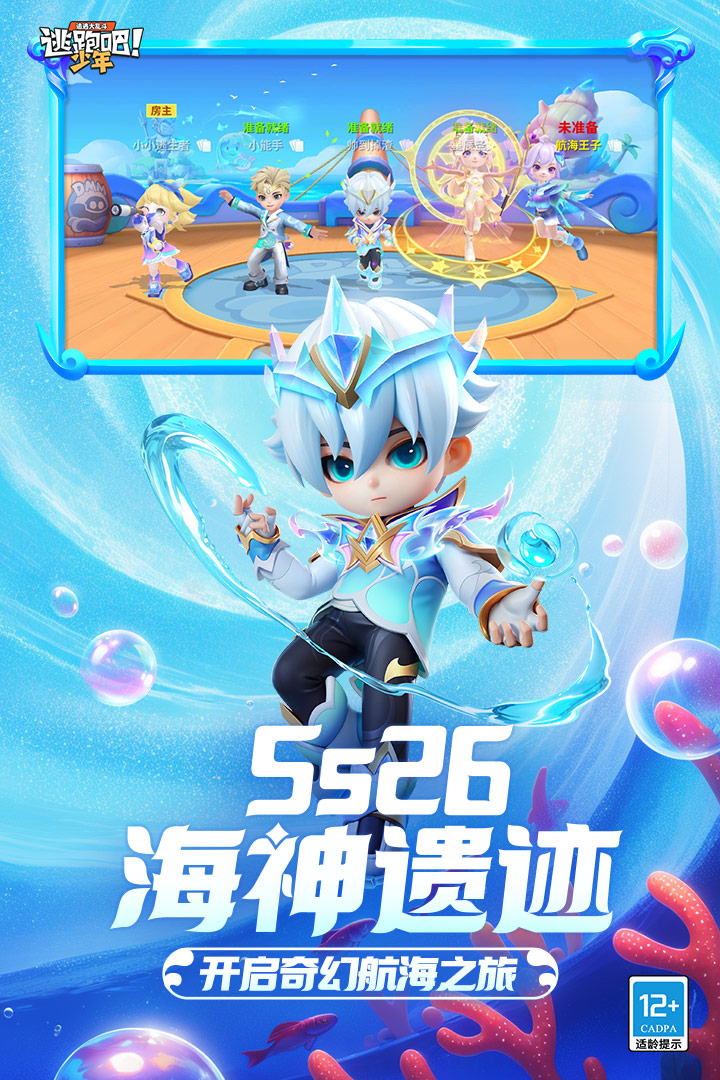 逃跑吧少年九游免费下载