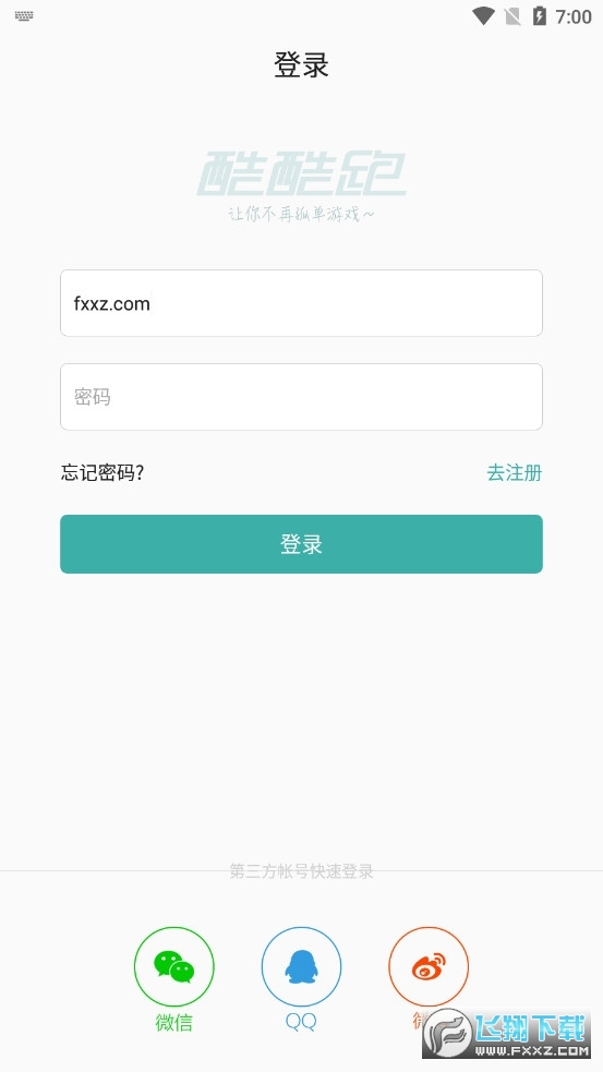 酷酷跑游戏盒官方正版