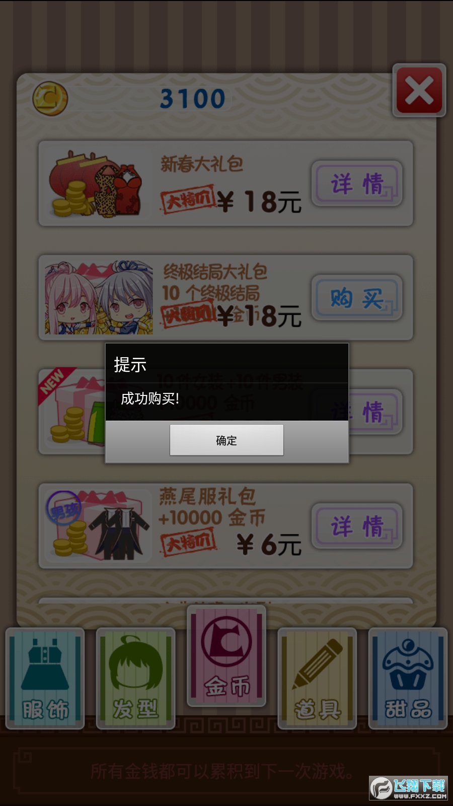 爱养成2内购破解版(附攻略)