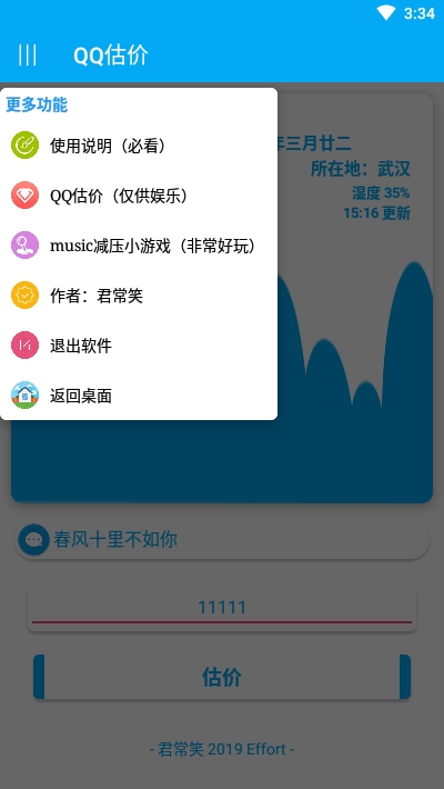 qq估价器在线查询