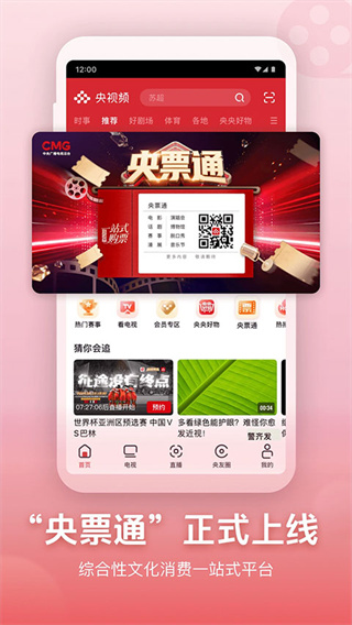 央视频app下载安装直播版
