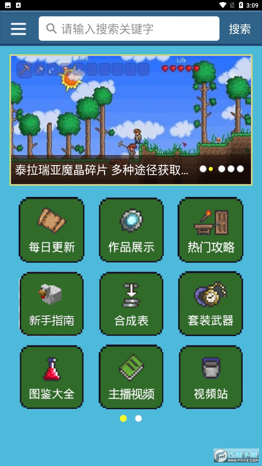 泰拉瑞亚盒子手机版 泰拉瑞亚盒子手机版