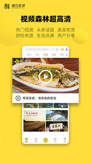 醒目视频app官方下载安装