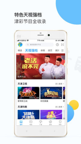天视体育直播官方下载手机版