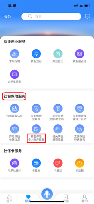 龙江人社app最新版2026
