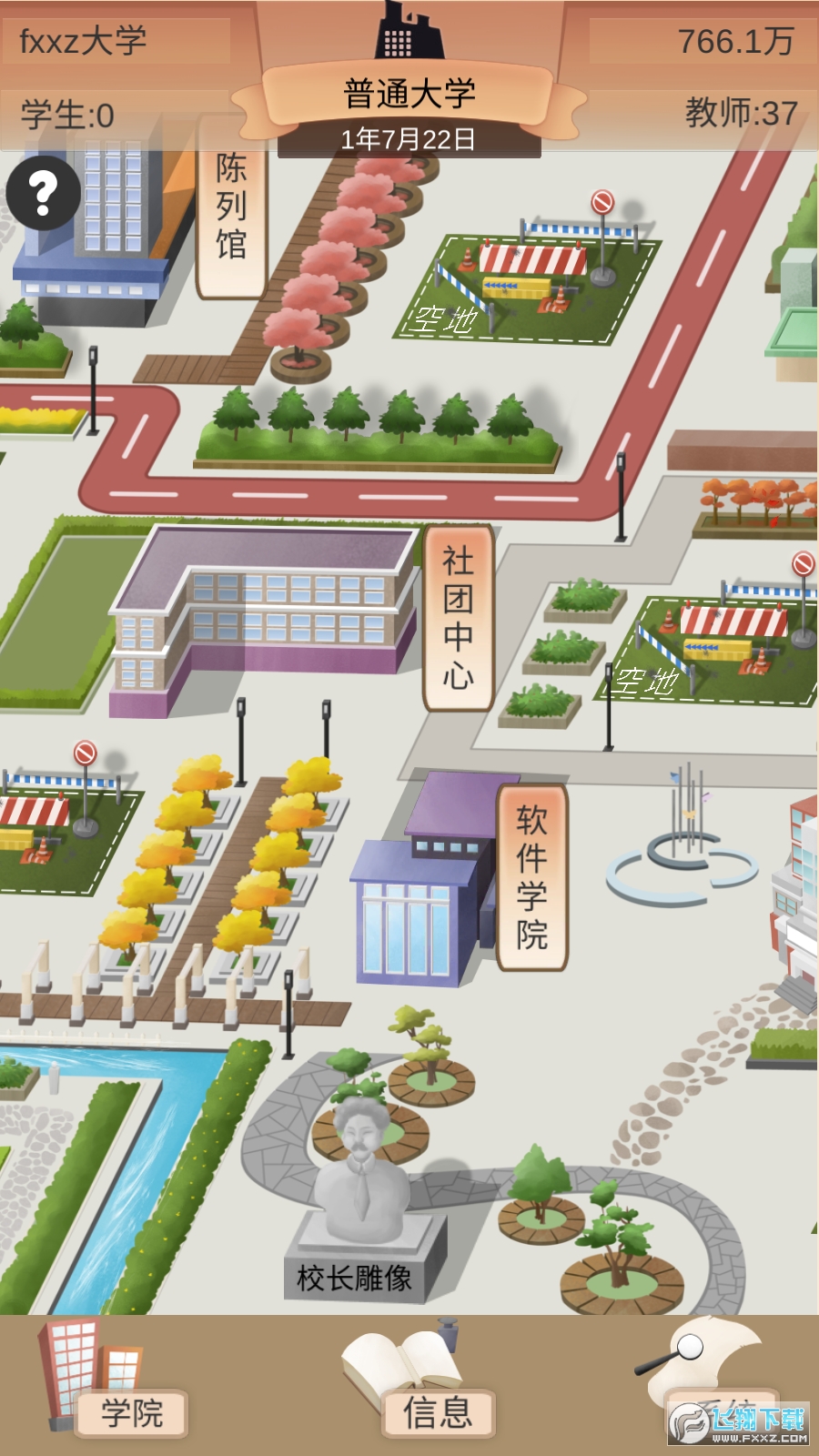 以校之名2游戏去广告修改版